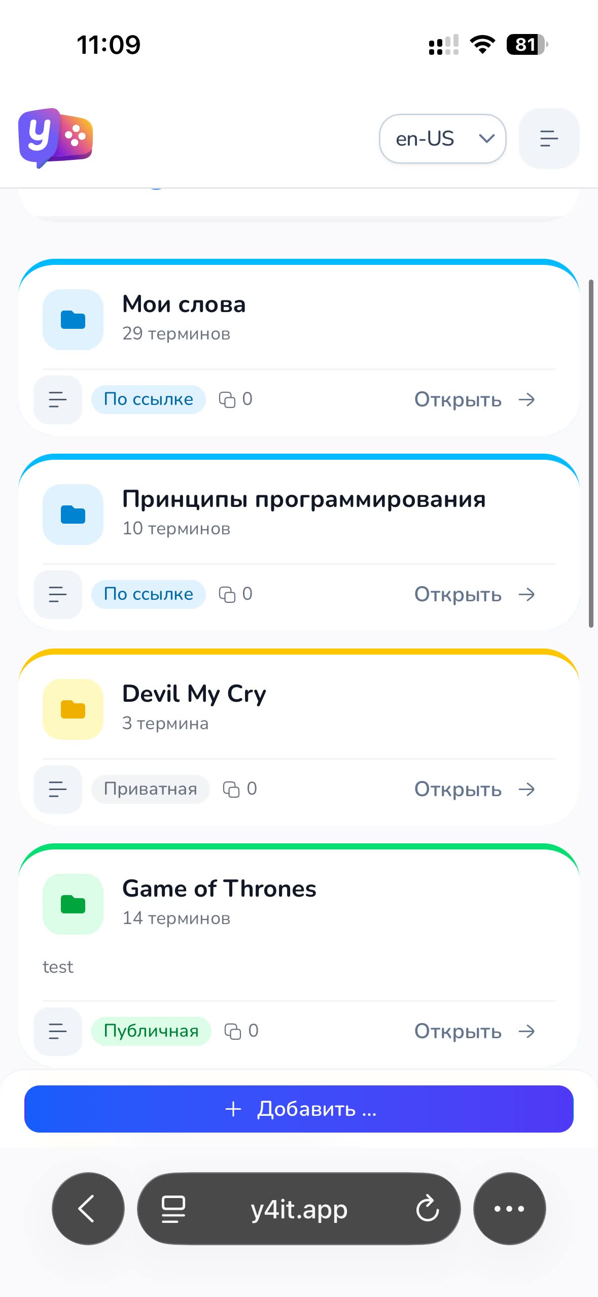 Коллекции и папки